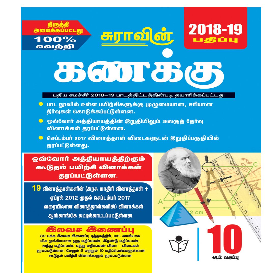 9th Standard Tamil Konar Guide Pdf